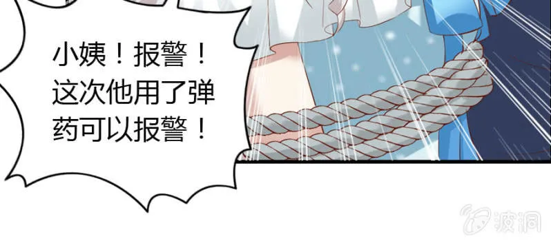 第70话 小姨救救我 第70页