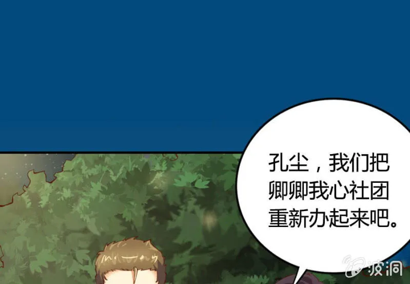 第69话 重整旗鼓 第55页