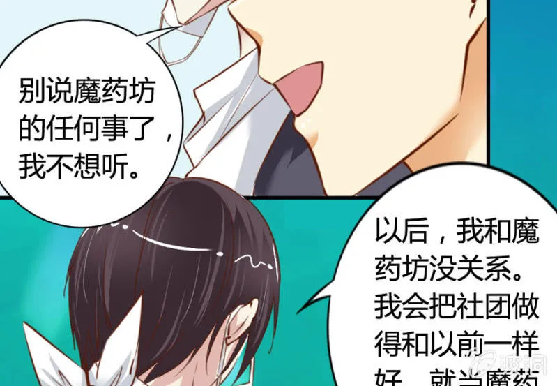 第69话 重整旗鼓 第67页