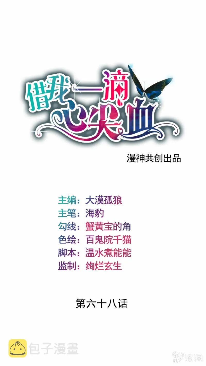 第68话 昂翰获救 第1页