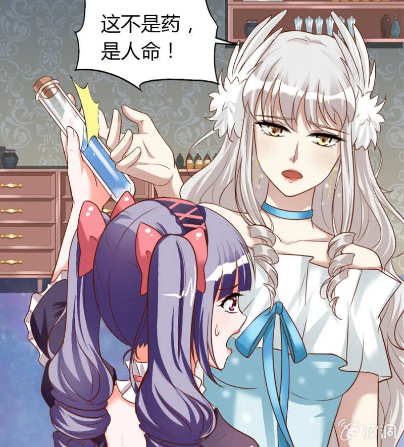 第68话 昂翰获救 第8页