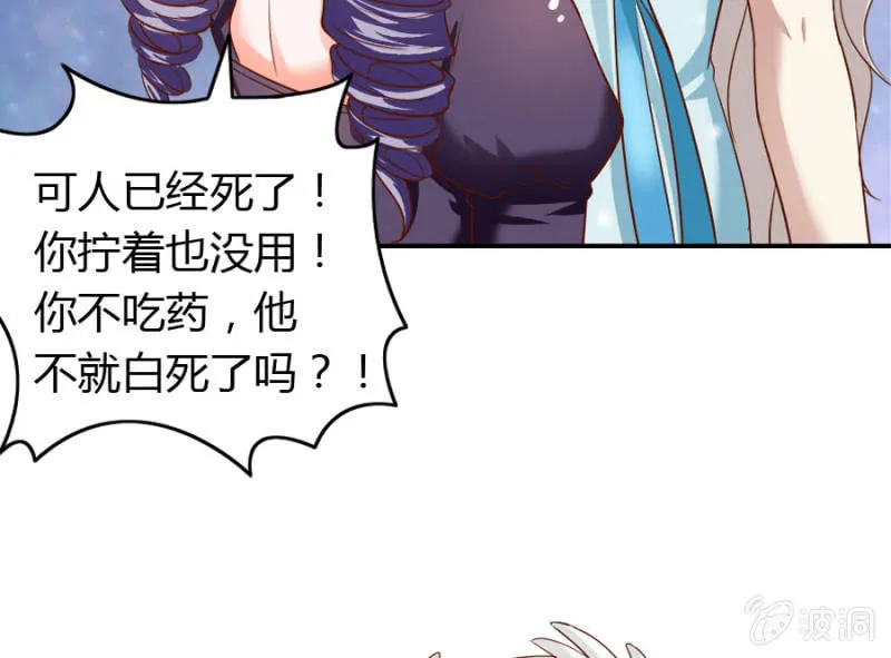 第68话 昂翰获救 第9页