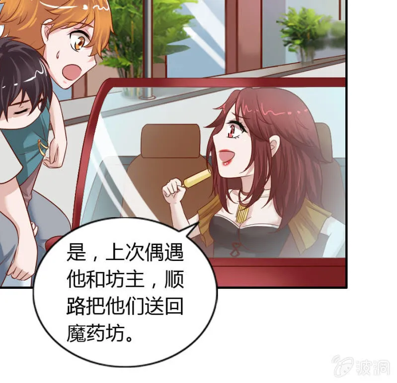 第68话 昂翰获救 第31页
