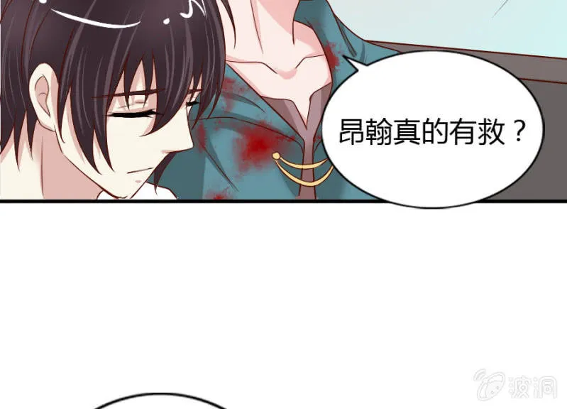 第68话 昂翰获救 第45页
