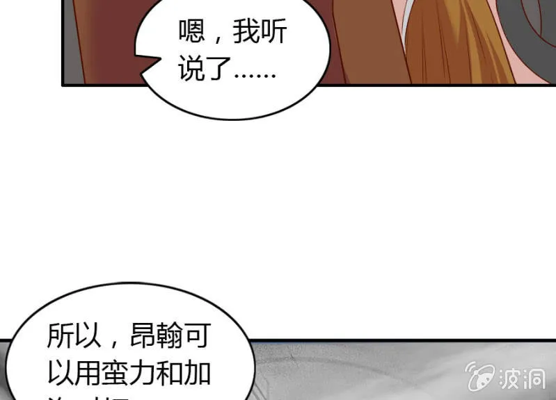 第68话 昂翰获救 第47页