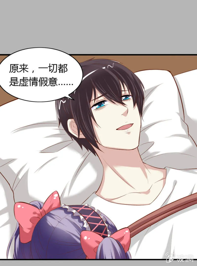 第67话 我不喝他的血 第2页