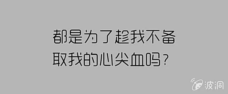 第67话 我不喝他的血 第5页