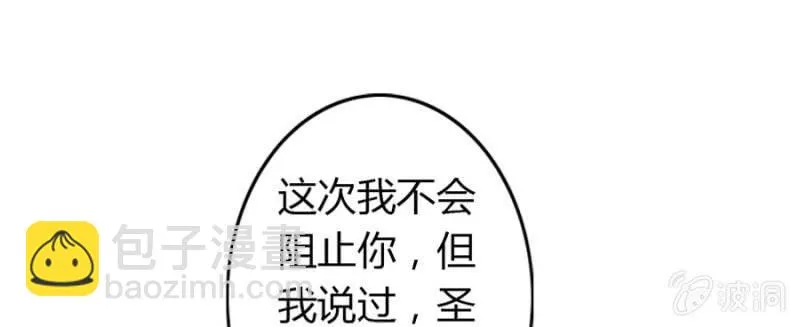 第67话 我不喝他的血 第23页