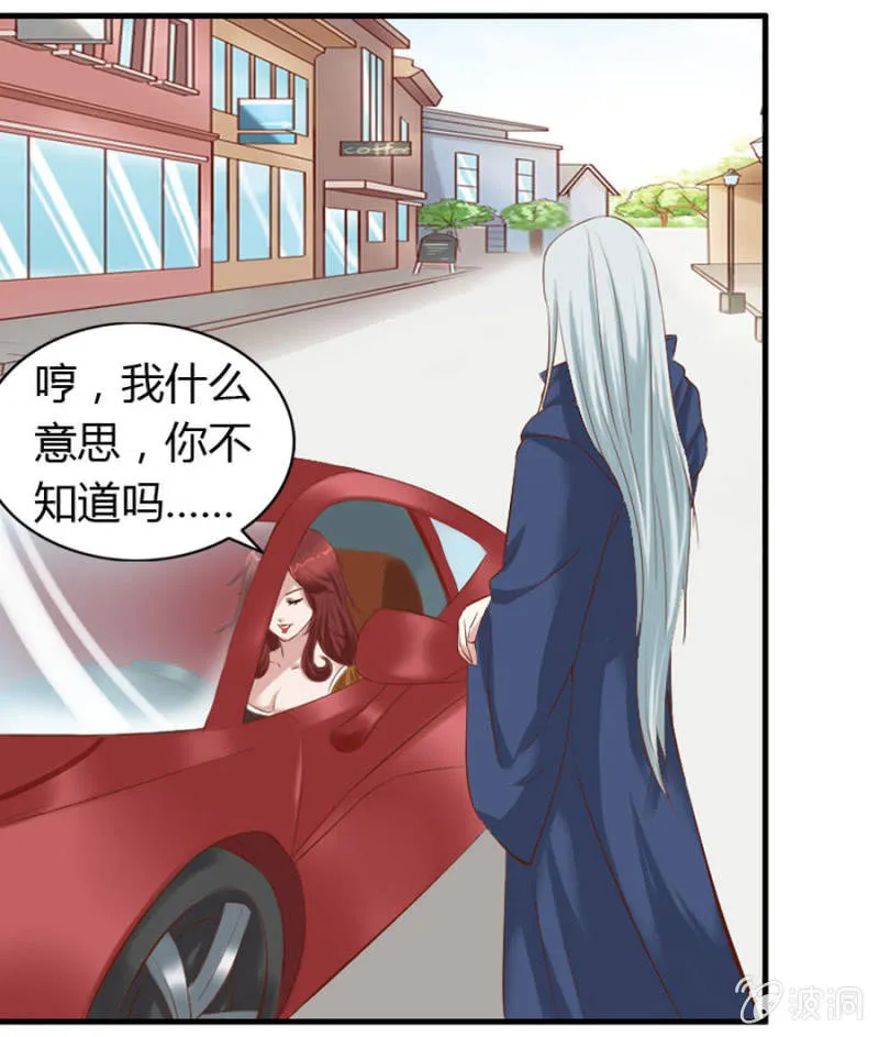 第67话 我不喝他的血 第26页