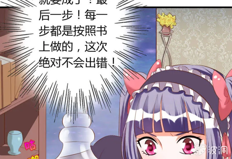 第67话 我不喝他的血 第31页