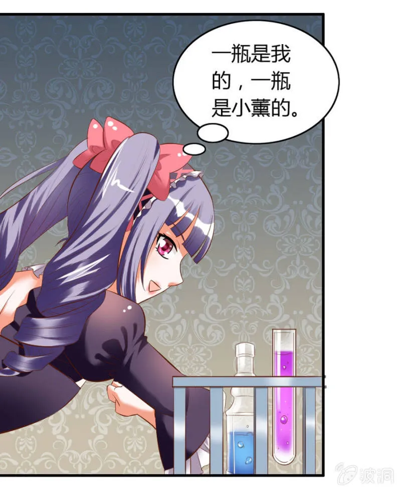 第67话 我不喝他的血 第33页