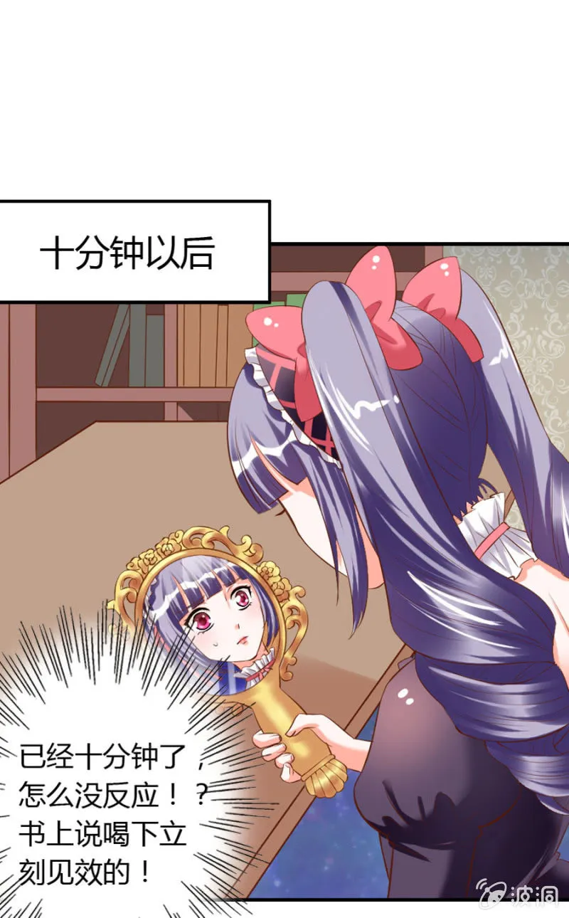 第67话 我不喝他的血 第36页