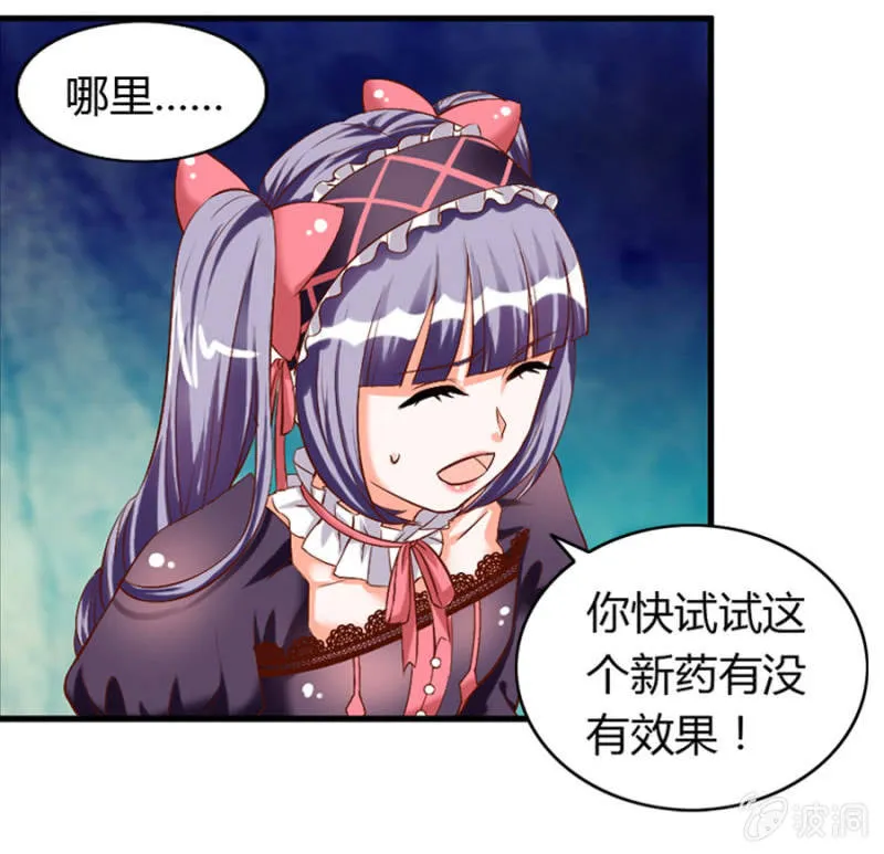 第67话 我不喝他的血 第44页