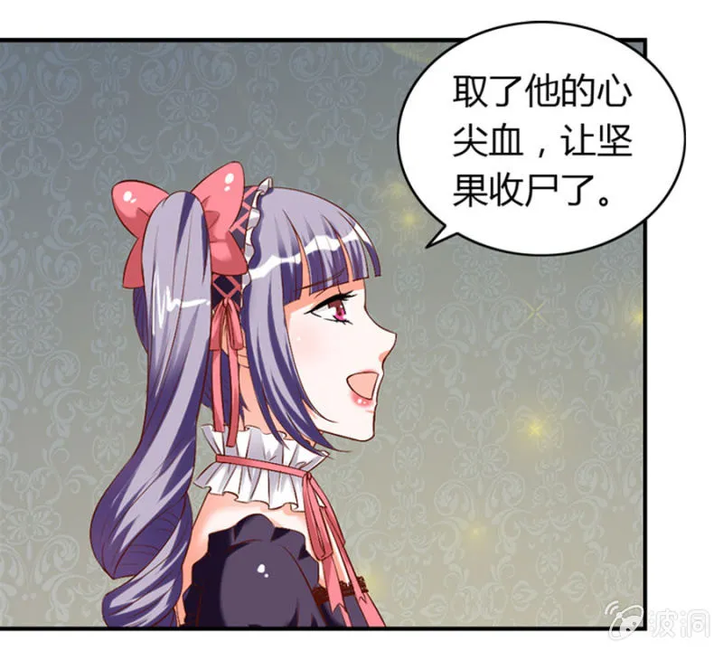 第67话 我不喝他的血 第51页