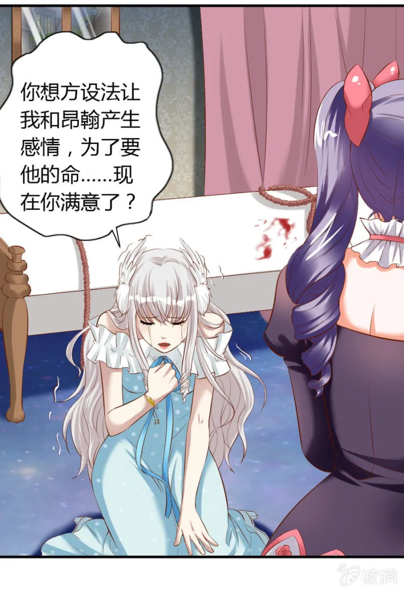第67话 我不喝他的血 第62页