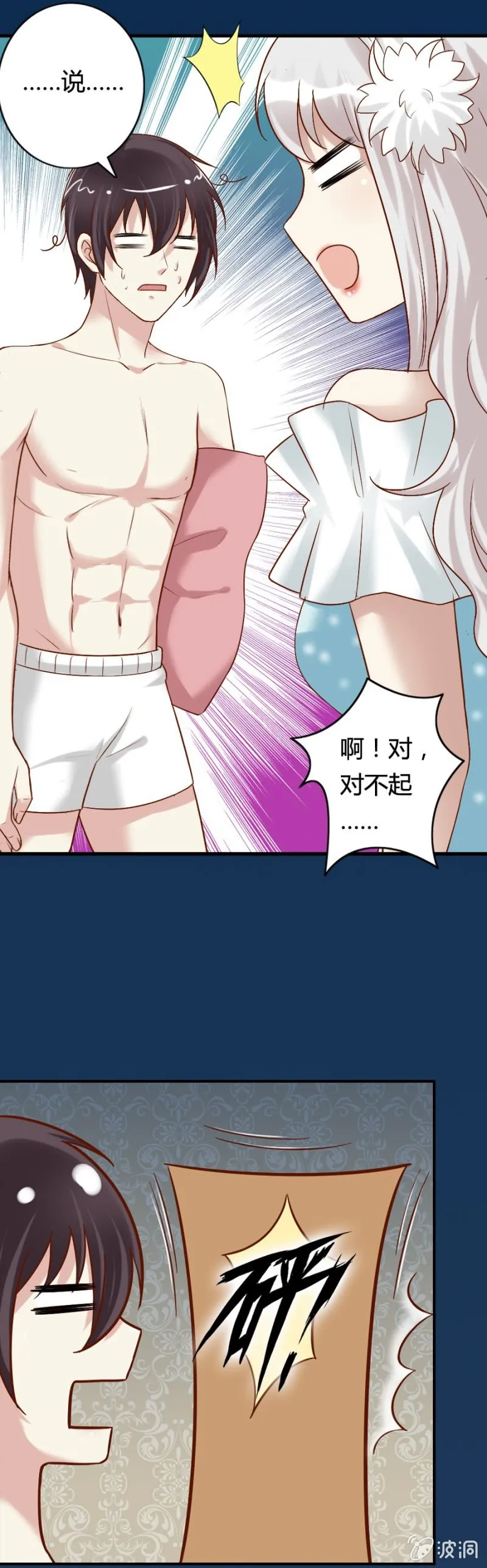 第66话 杀死昂翰 第5页