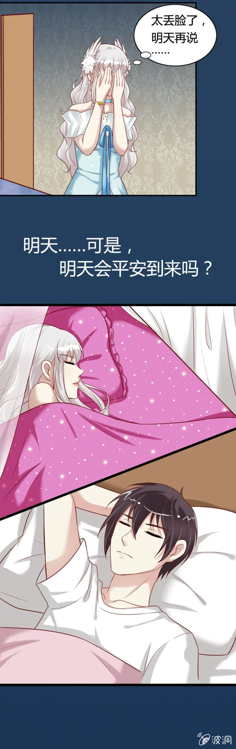 第66话 杀死昂翰 第7页