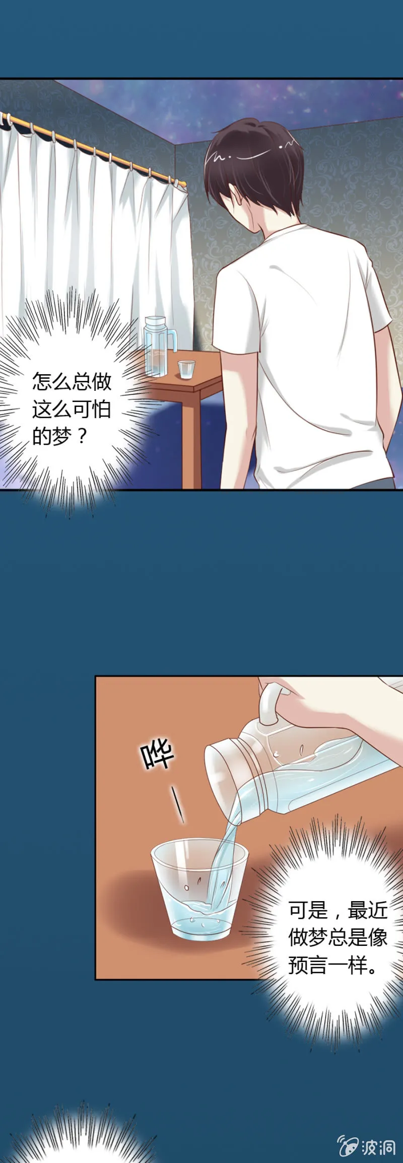 第65话 挽救爱娅 第2页