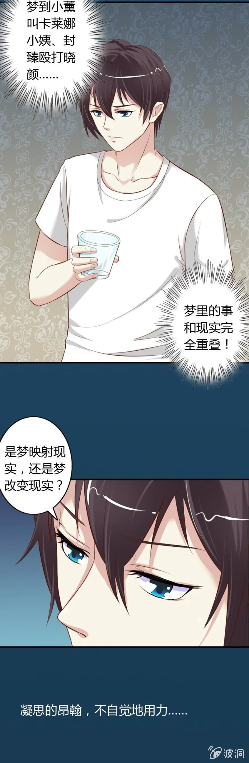 第65话 挽救爱娅 第3页