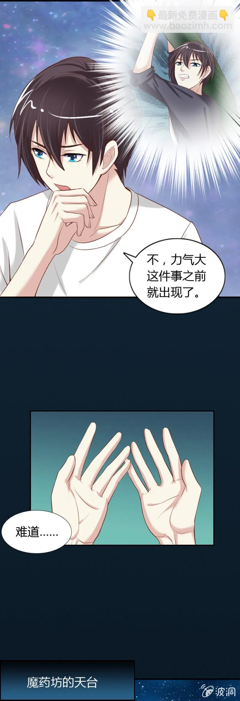 第65话 挽救爱娅 第5页