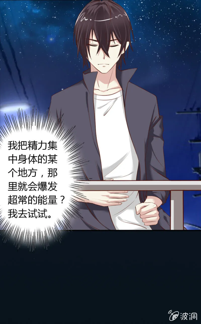 第65话 挽救爱娅 第6页