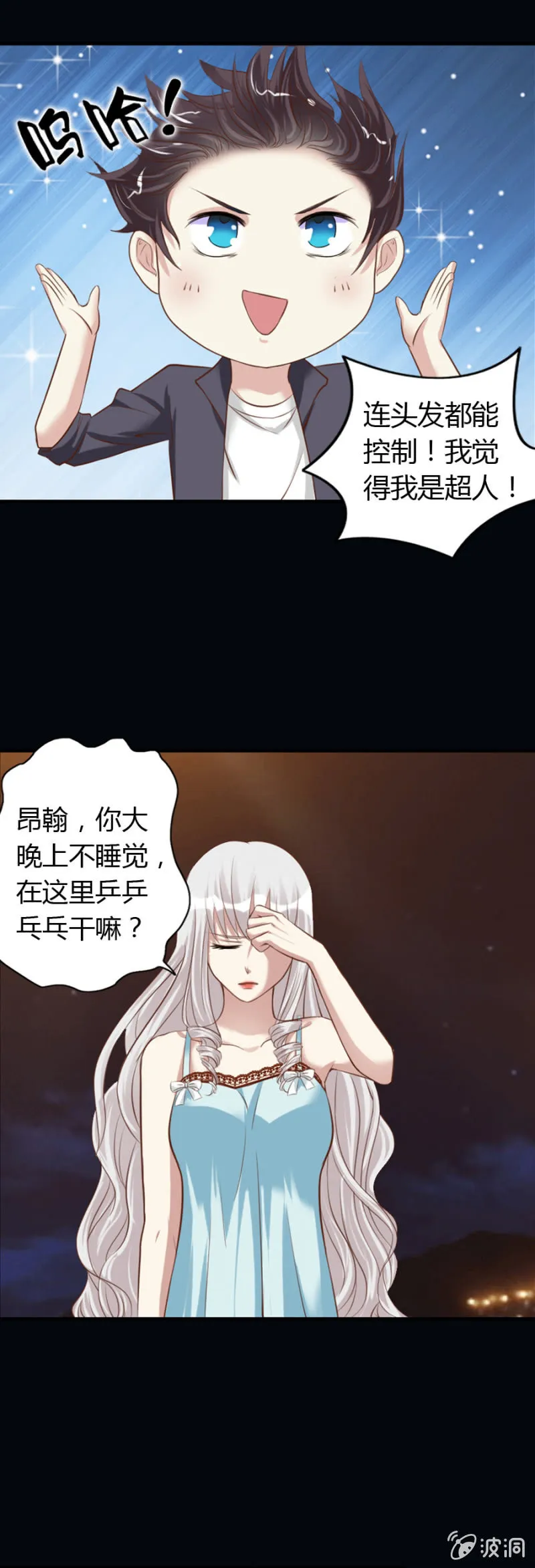 第65话 挽救爱娅 第8页