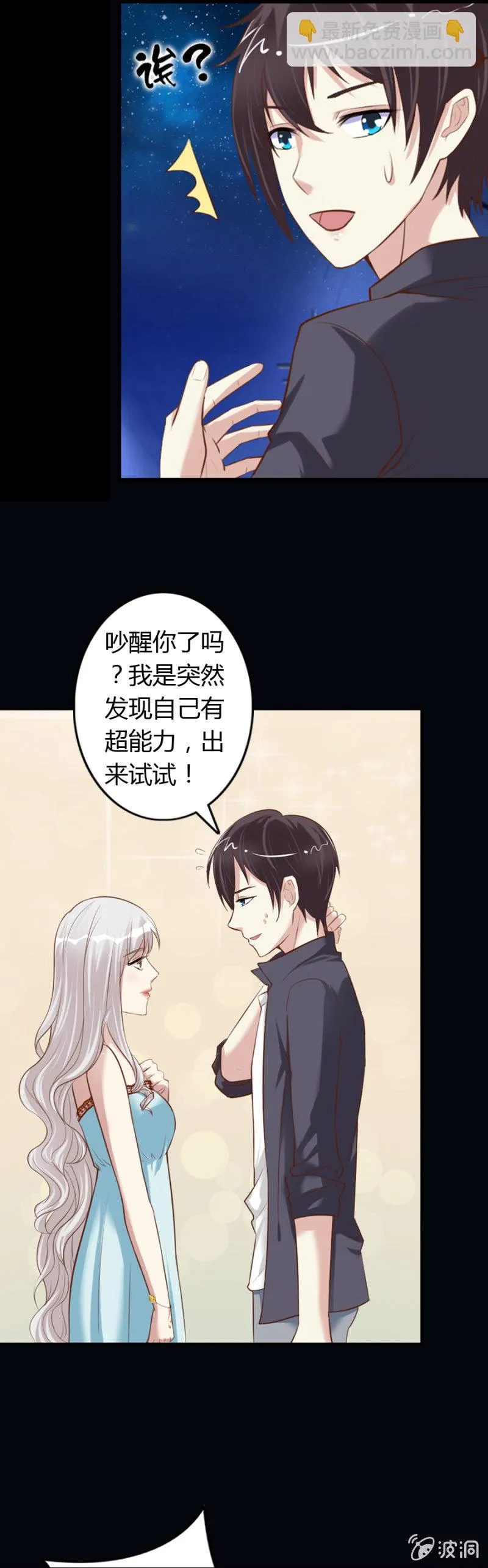 第65话 挽救爱娅 第9页