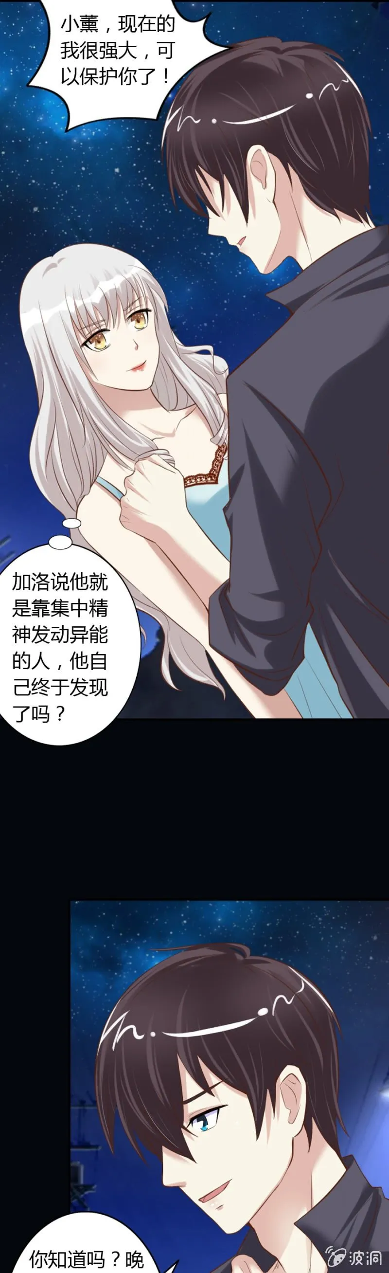 第65话 挽救爱娅 第10页