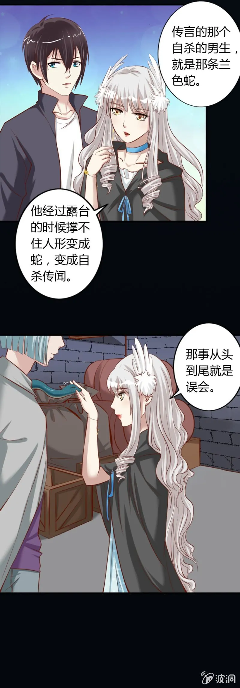 第65话 挽救爱娅 第18页