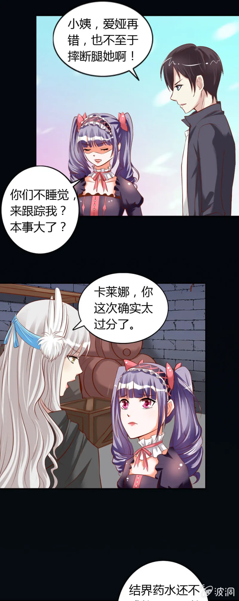 第65话 挽救爱娅 第19页