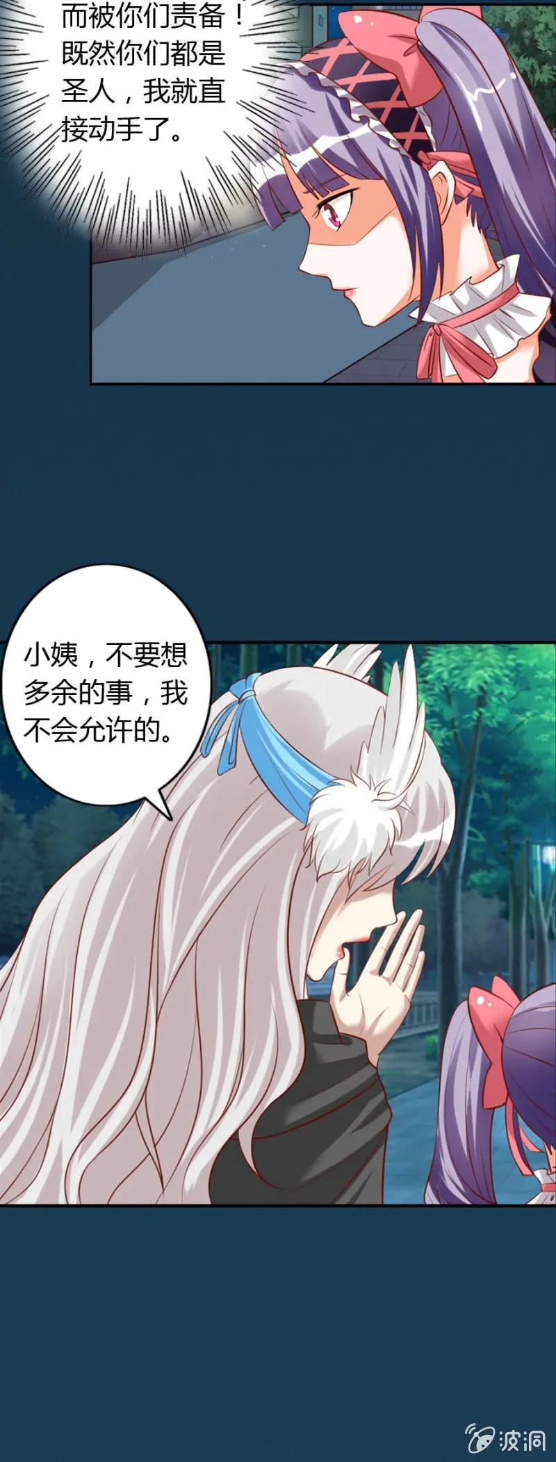 第65话 挽救爱娅 第23页