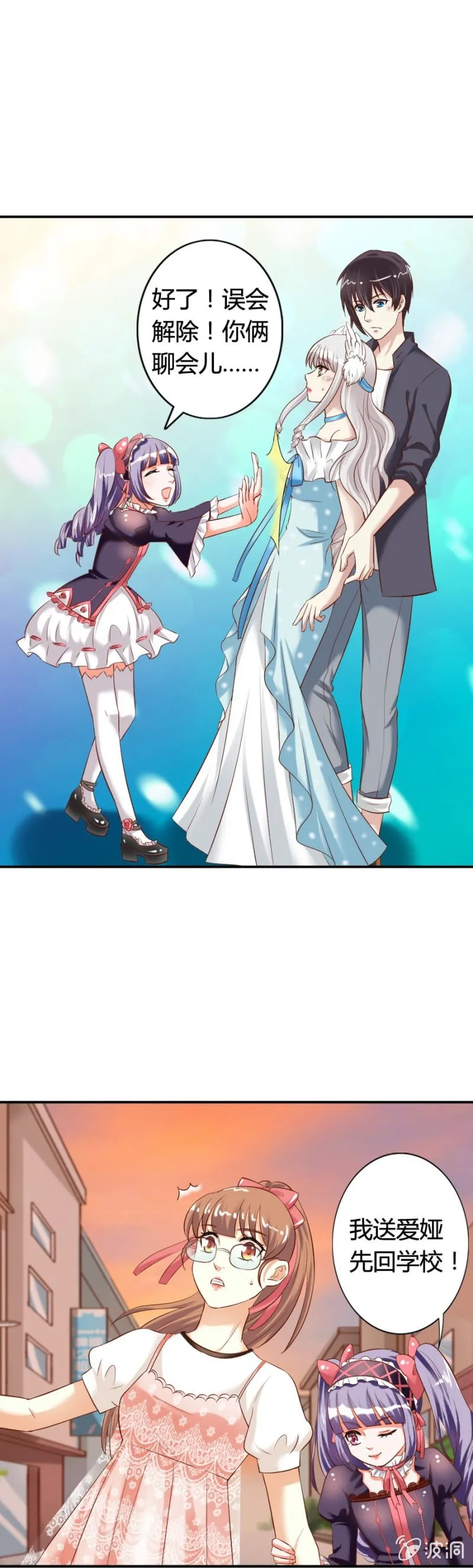 第64话 误会解除 第11页
