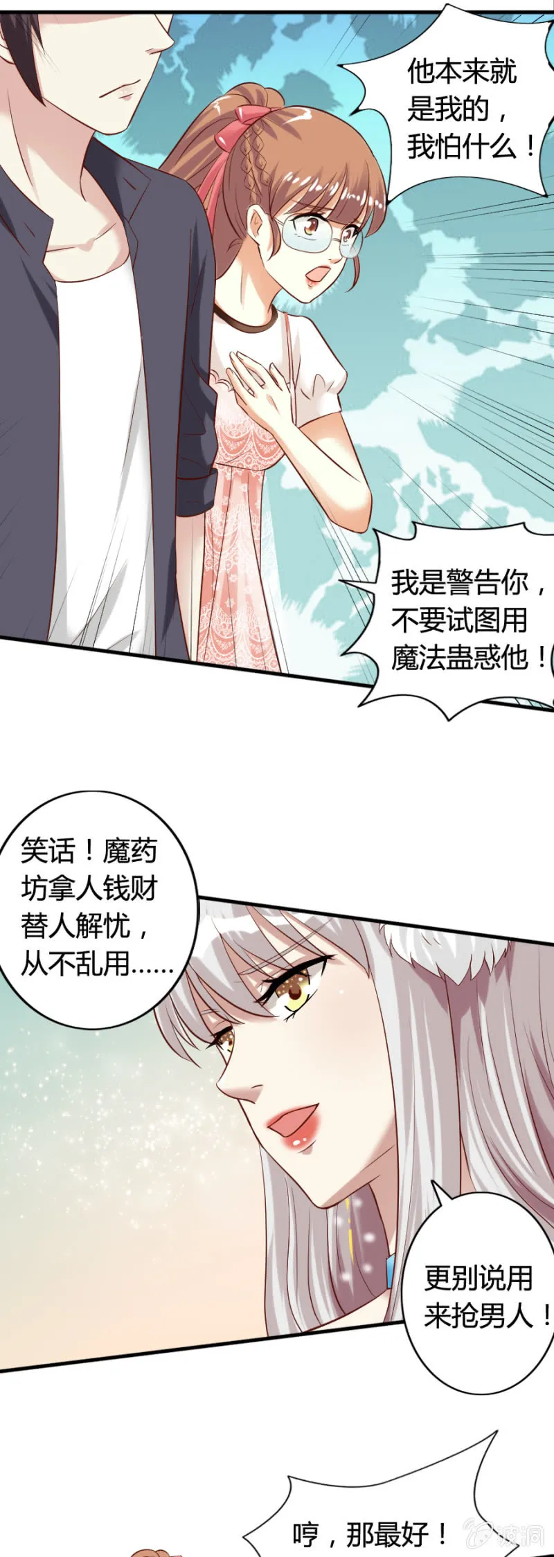 第63话 昂翰醒了 第3页
