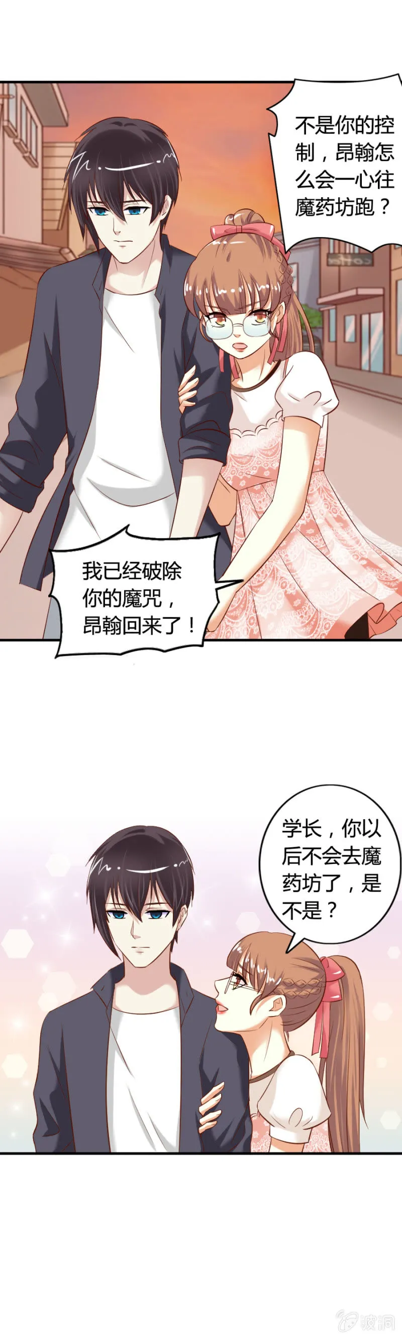 第63话 昂翰醒了 第6页