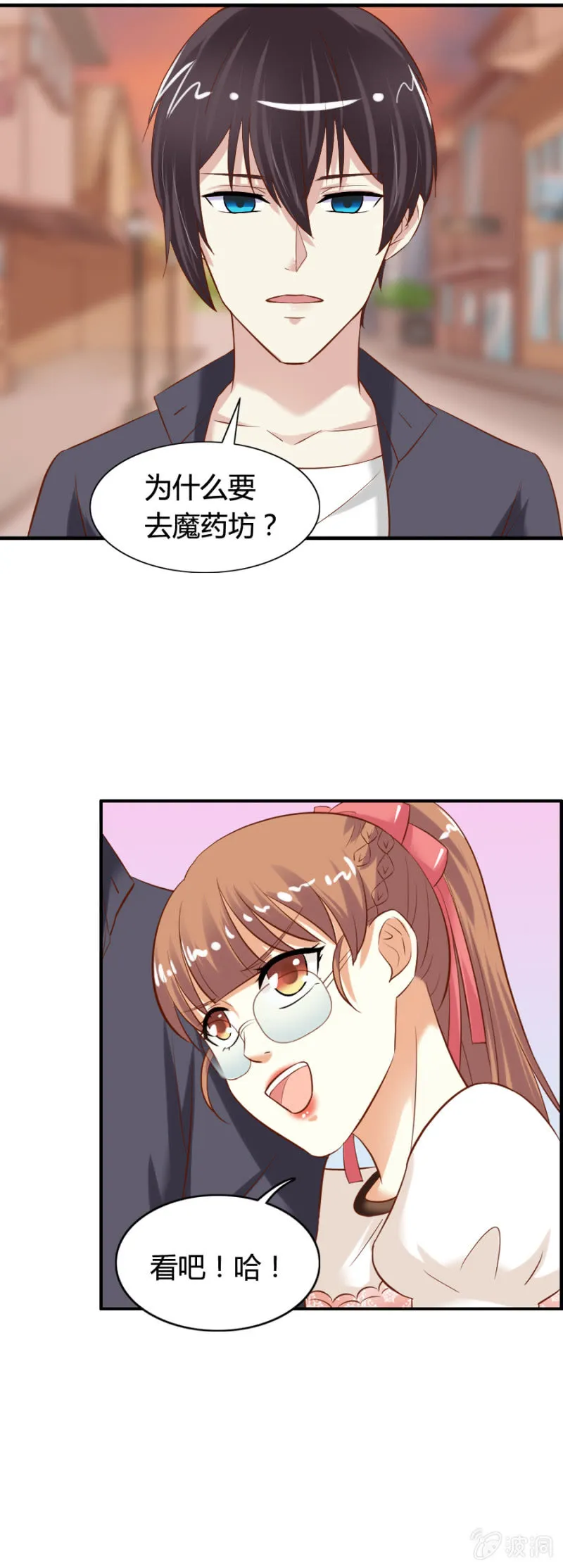 第63话 昂翰醒了 第7页