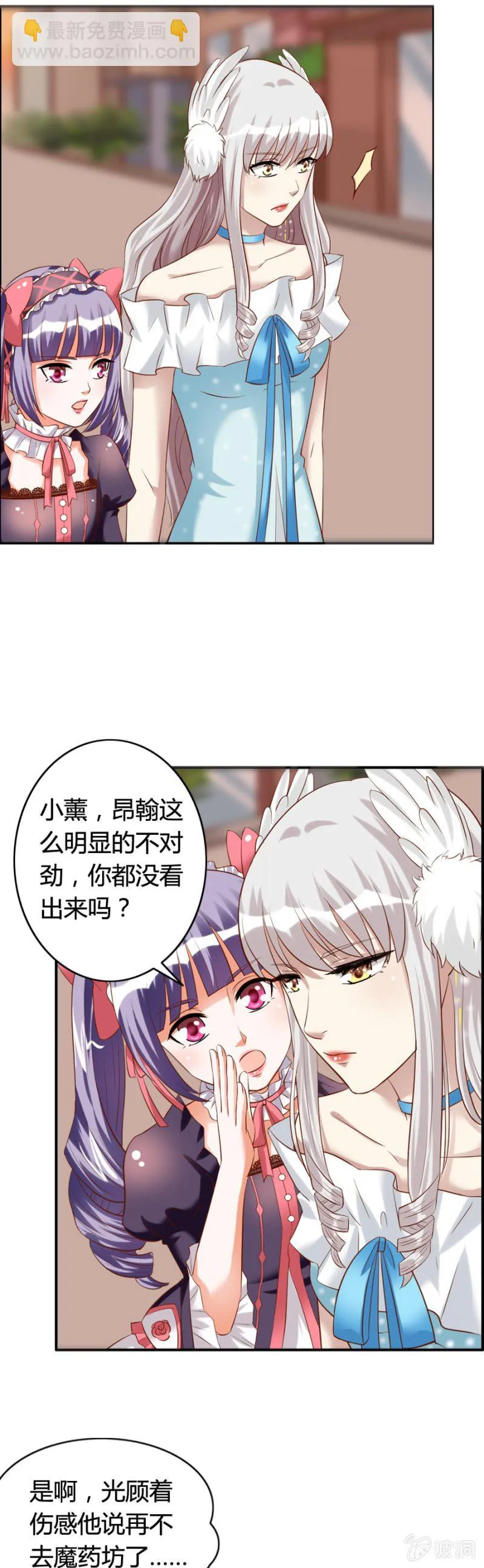 第63话 昂翰醒了 第8页