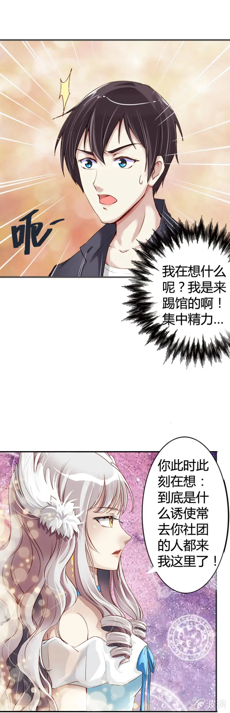 第2话 读心 第11页