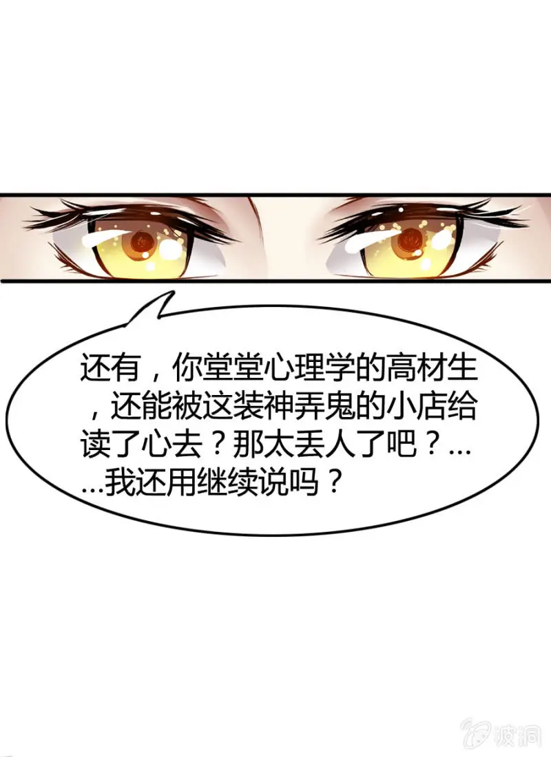 第2话 读心 第13页
