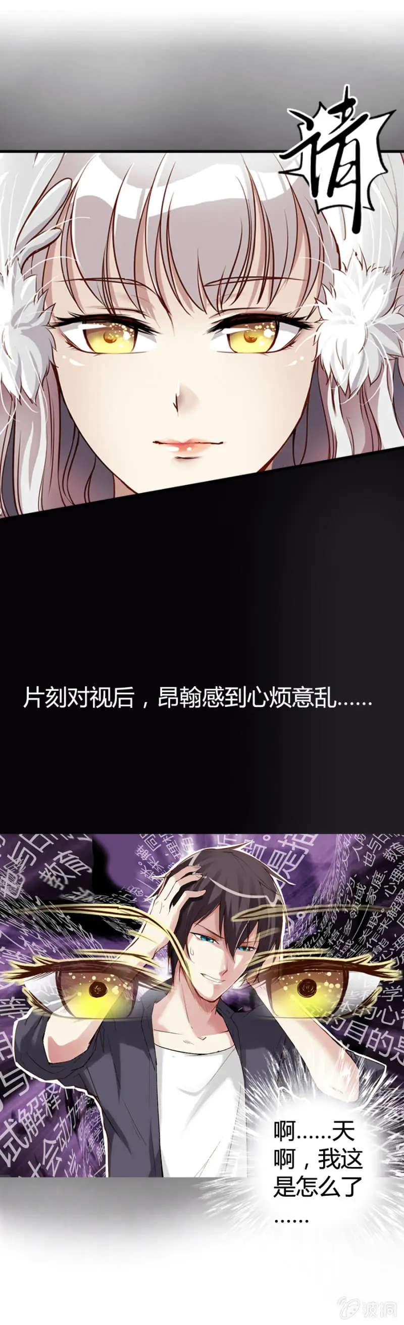 第2话 读心 第17页