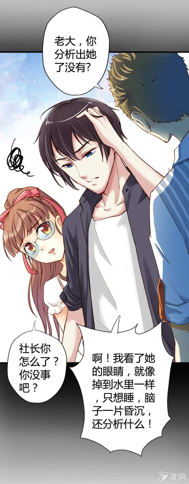 第2话 读心 第20页