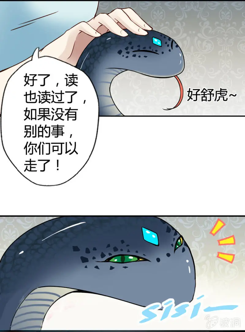 第2话 读心 第21页