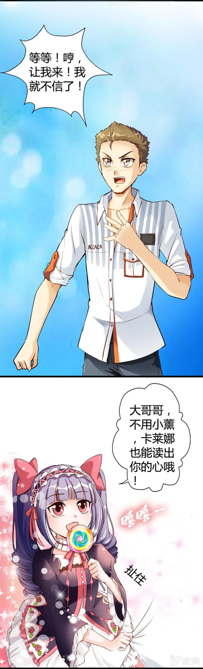 第2话 读心 第22页