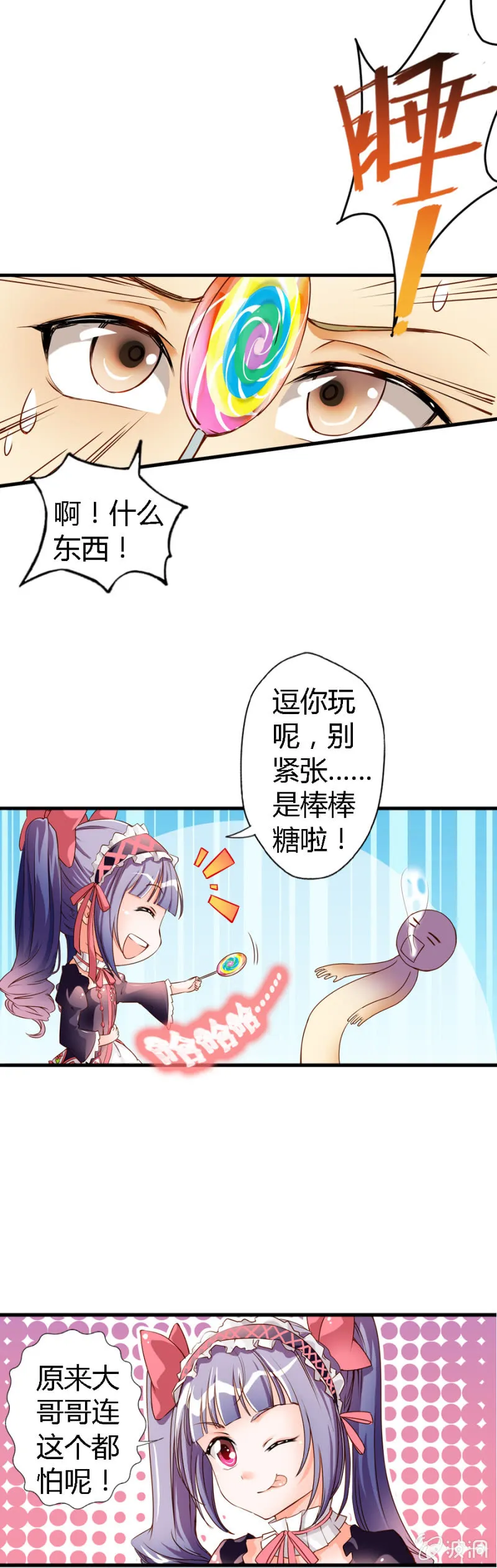 第2话 读心 第23页
