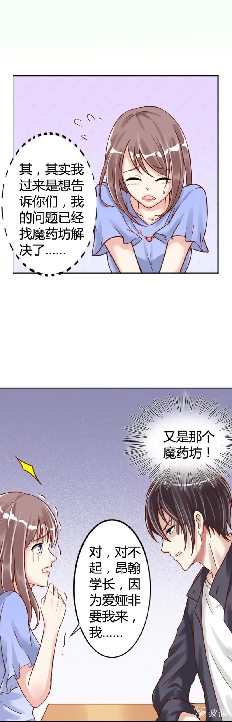 第3话 无人问津的社团 第13页