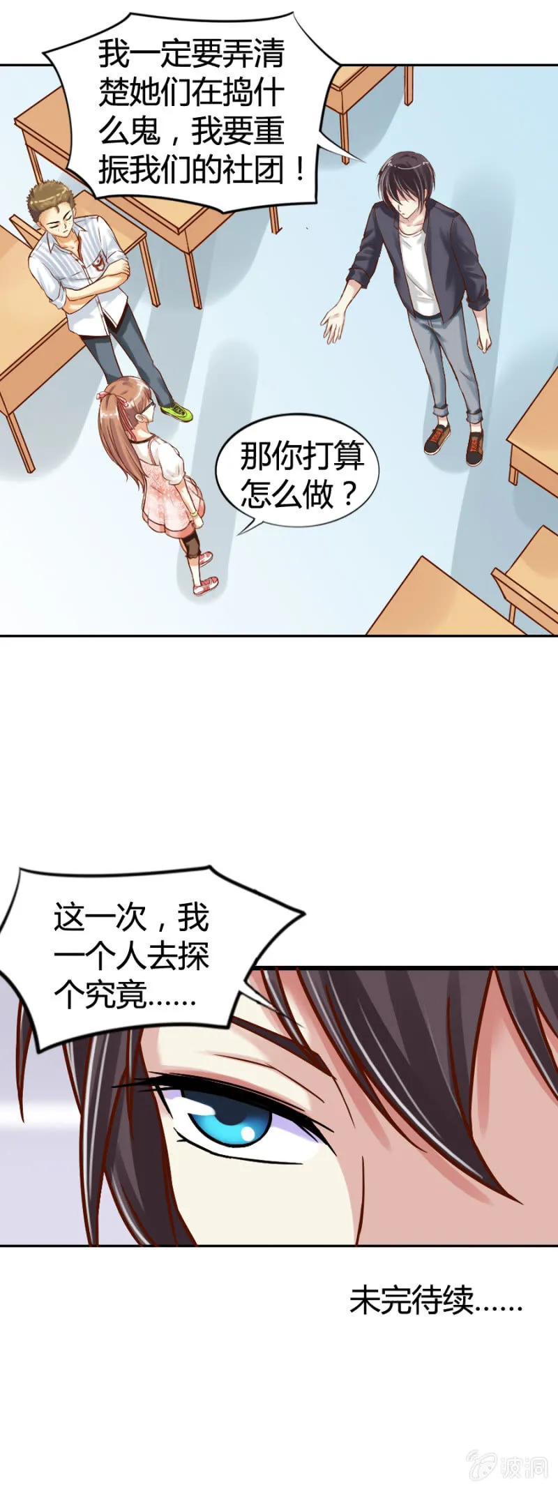 第3话 无人问津的社团 第19页