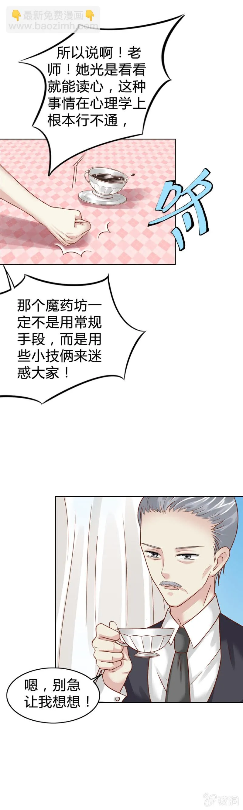 第5话 梦中的你是谁 第7页
