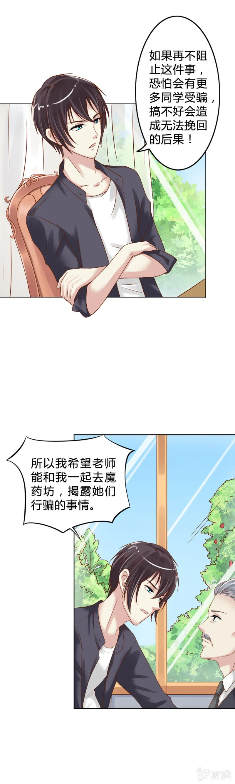 第5话 梦中的你是谁 第8页