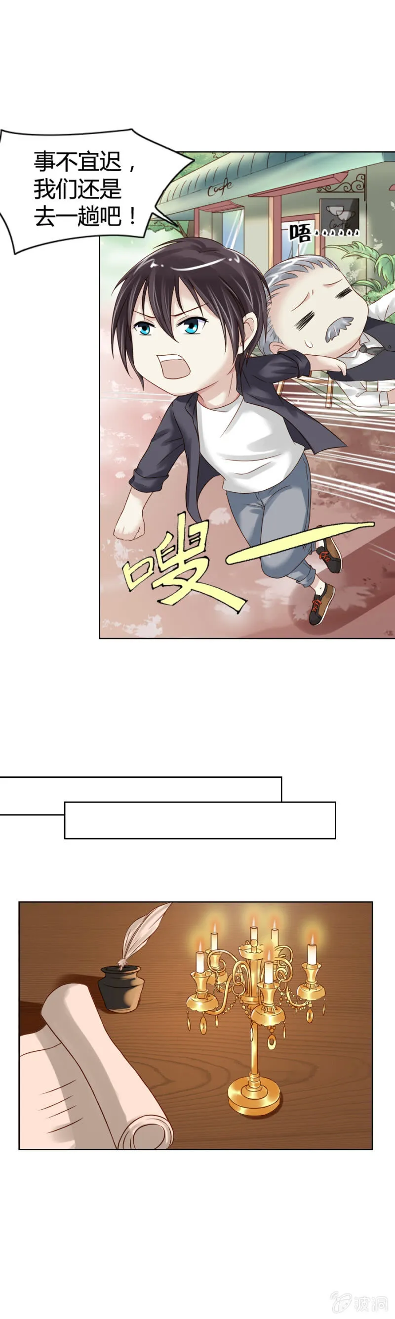 第5话 梦中的你是谁 第10页