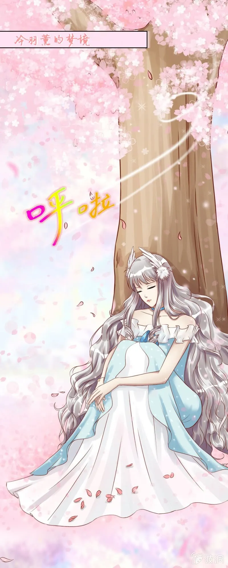 第5话 梦中的你是谁 第12页