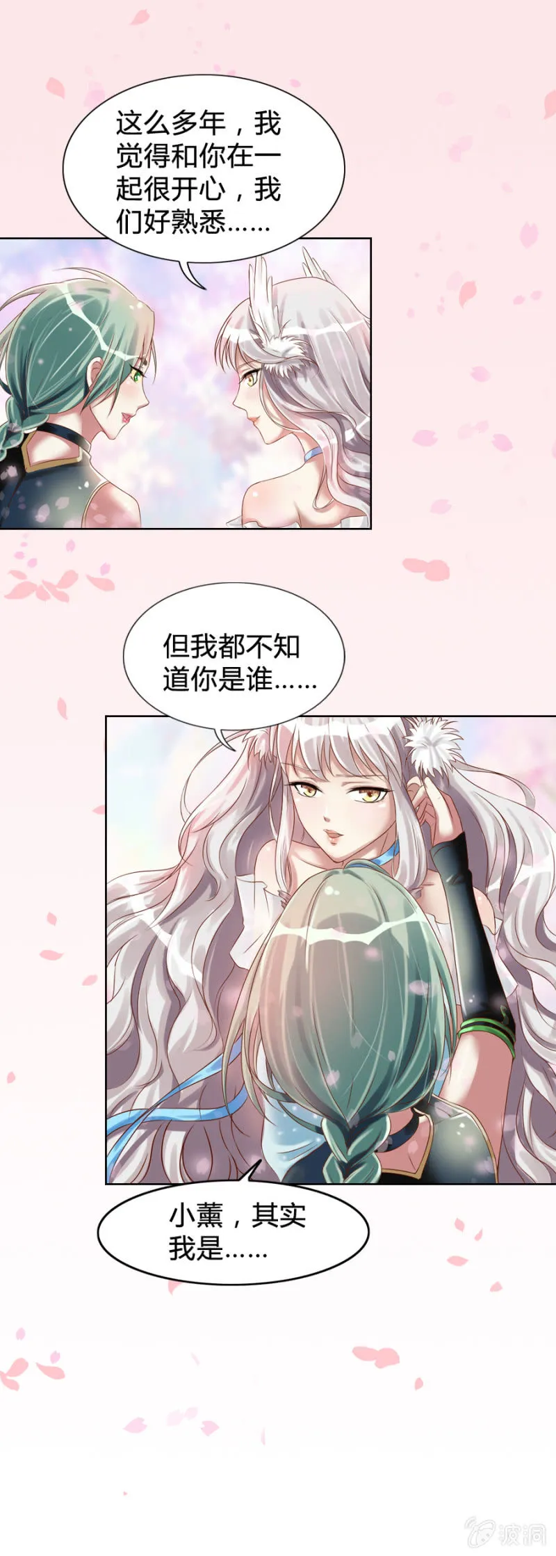 第5话 梦中的你是谁 第18页